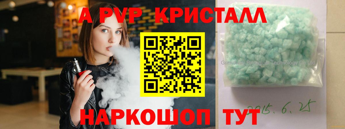 A-PVP VHQ  Вход с VPN  A PVP крисы CK  Новосибирск  A PVP мука 