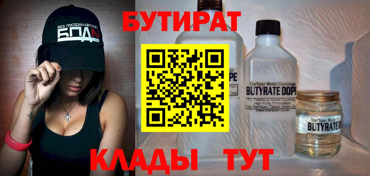 Бутират BDO Новосибирск