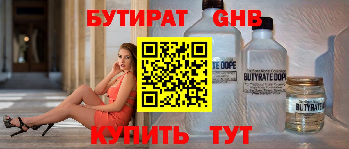 Бутират  Вход с VPN  Новосибирск  БУТИРАТ вода 