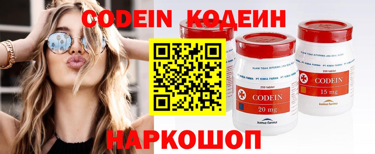 Новосибирск  Кодеиновый сироп Lean Purple Drank  Вход с VPN 