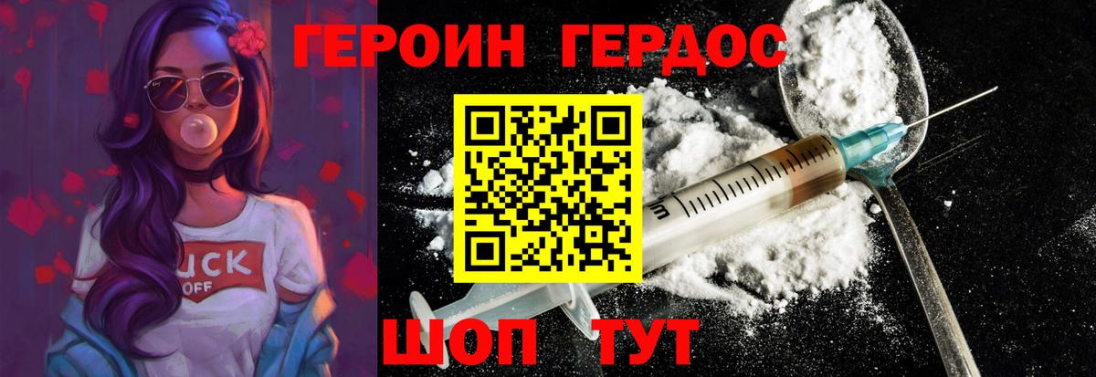 ГЕРОИН хмурый Новосибирск