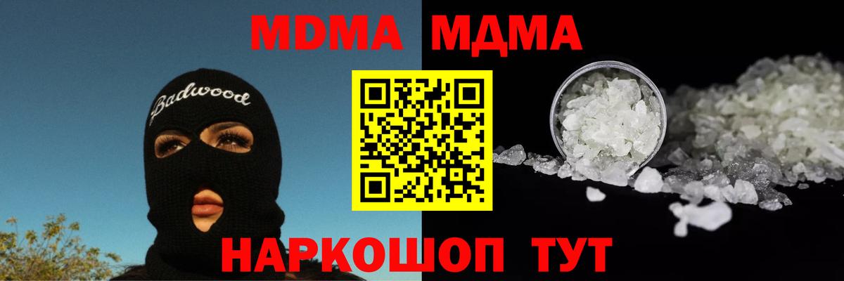 MDMA кристаллы  MDMA VHQ  Вход с VPN  МДМА  Новосибирск 