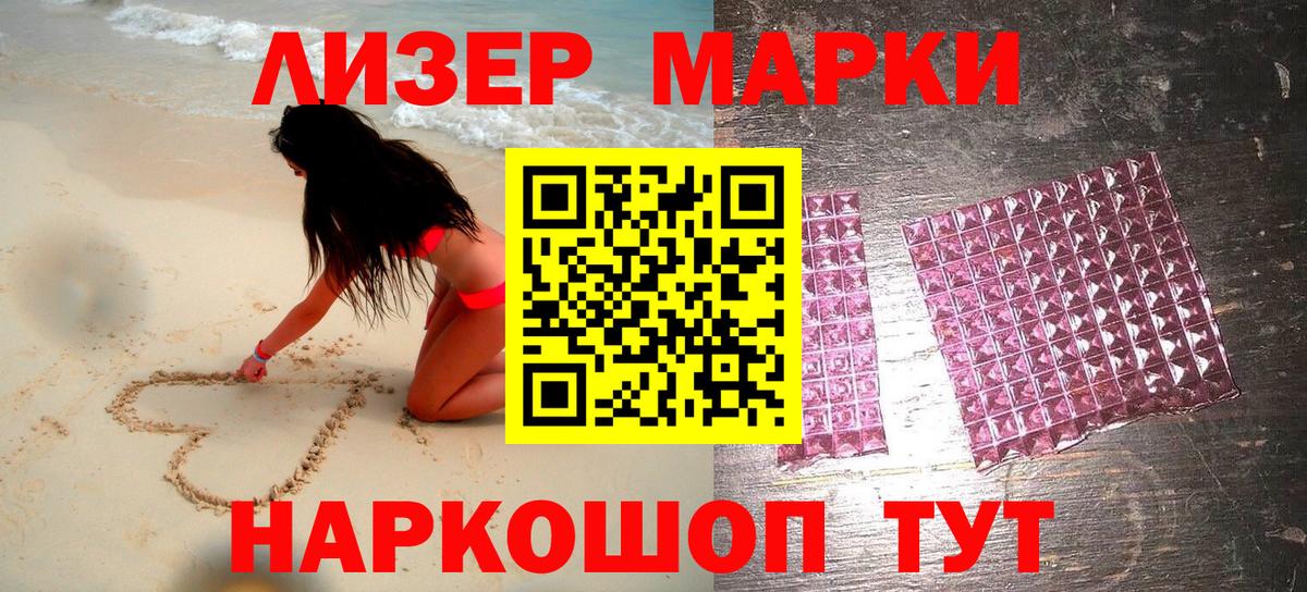 Наркотические марки 1,8мг  Вход с VPN  Новосибирск 