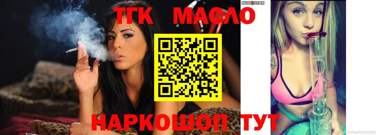ТГК жижа  Вход с VPN  наркотики  Новосибирск  ТГК Wax 